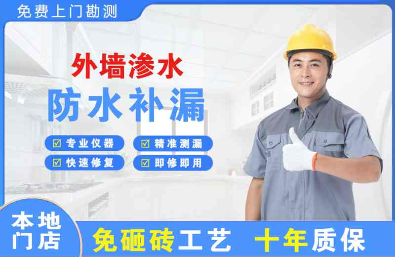 柞水外墙渗水维修