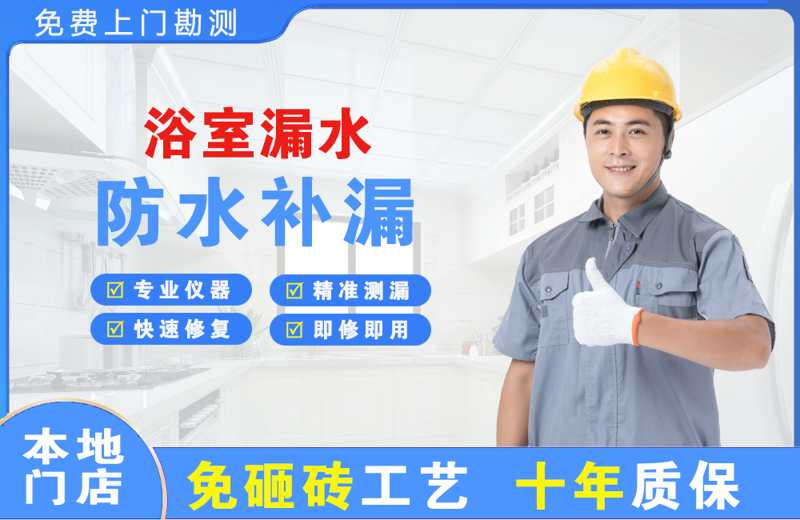 柞水浴室漏水维修